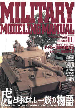 MILITARY MODELING MANUAL Vol.11