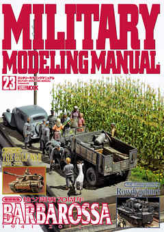 MILITARY MODELING MANUAL Vol.23
