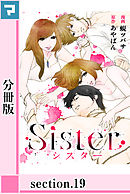 Sister【分冊版】section.19