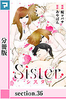 Sister【分冊版】section.36
