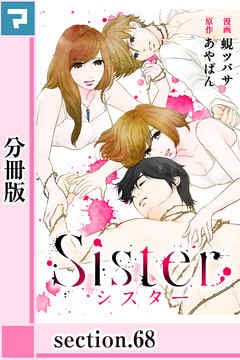 Sister【分冊版】