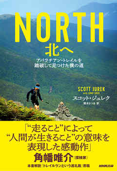 NORTH¡¡Ë̤ء¡¥¢¥Ñ¥é¥Á¥¢¥ó¡¦¥È¥ì¥¤¥ë¤òƧÇˤ·¤Æ¸«¤Ä¤±¤¿ËÍ¤ÎÆ»
