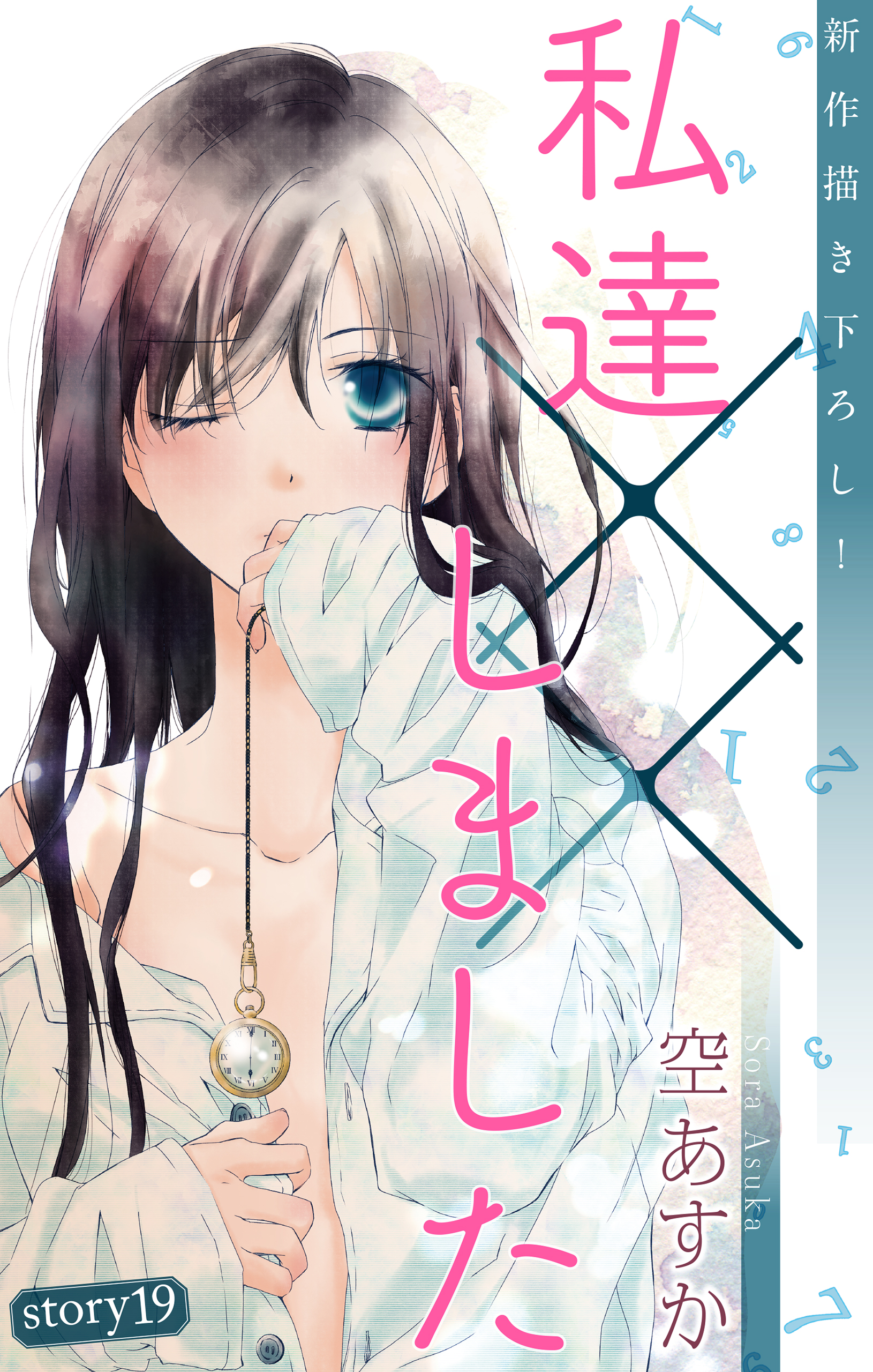 Love Silky 私達 しました Story19 漫画 無料試し読みなら 電子書籍ストア ブックライブ