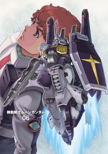 機動戦士ムーンガンダム ６ 福井晴敏 虎哉孝征 漫画 無料試し読みなら 電子書籍ストア ブックライブ