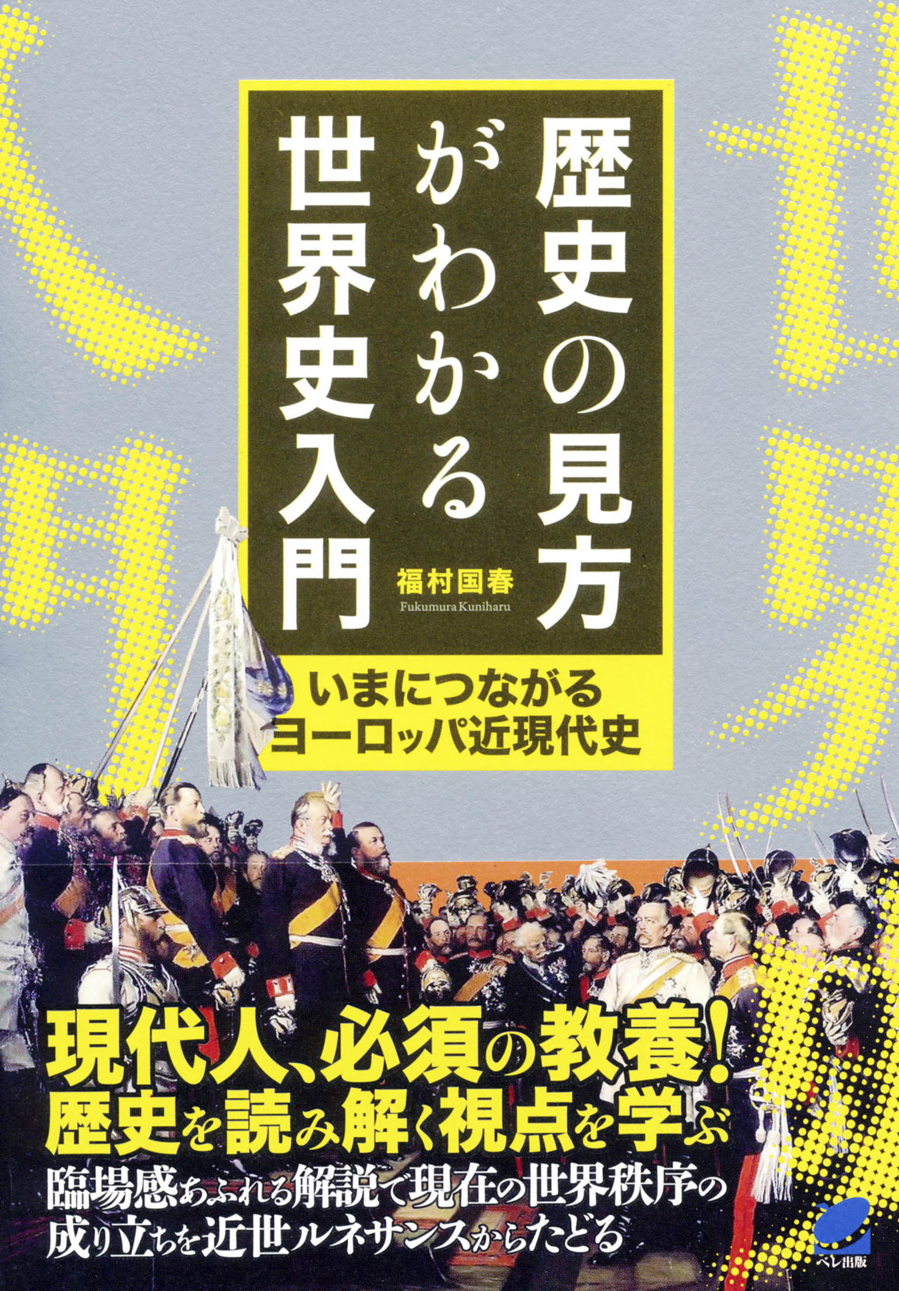 現代に生きる思索の条件 福村出版-