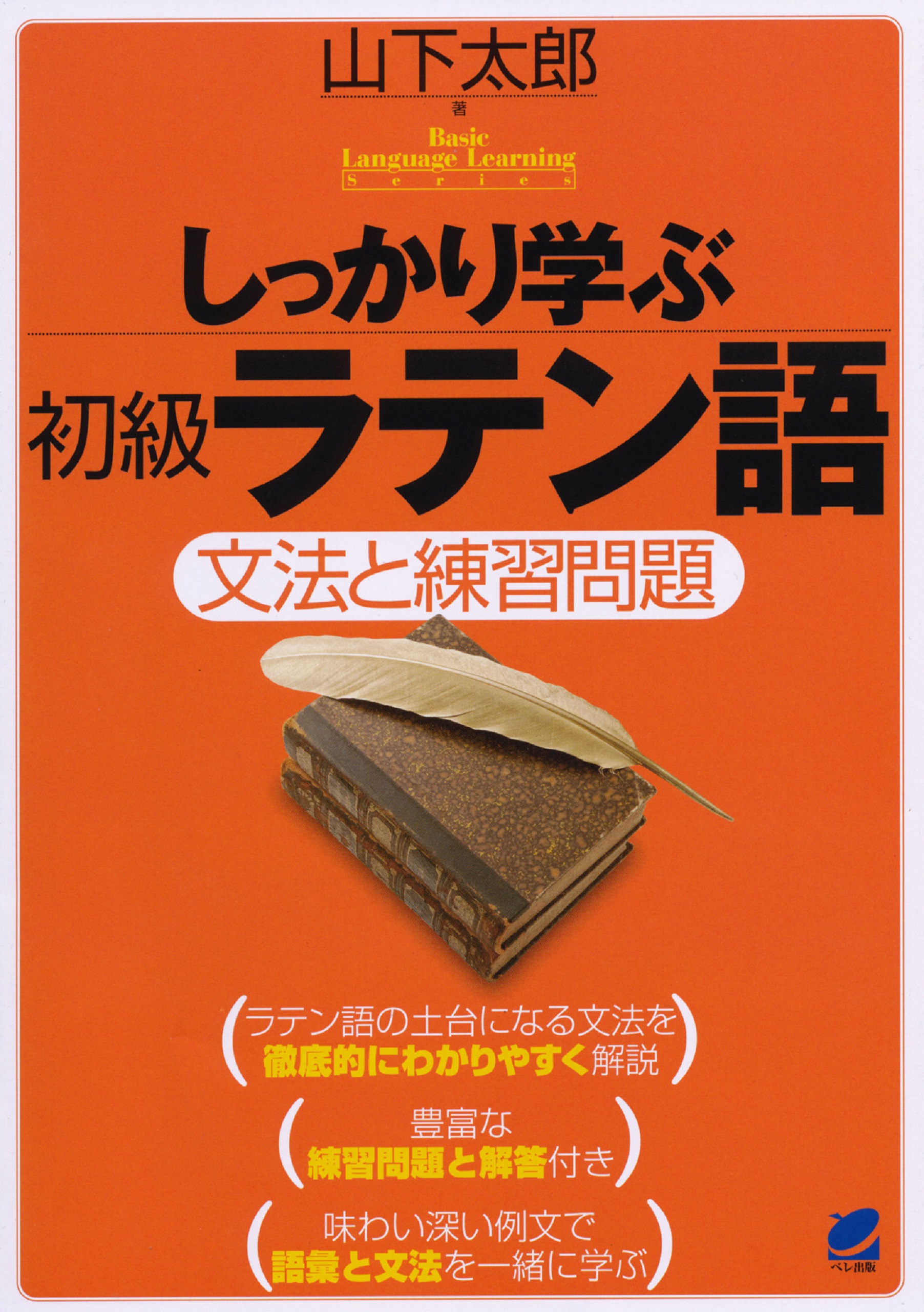 しっかり学ぶ初級ラテン語 漫画 無料試し読みなら 電子書籍ストア ブックライブ