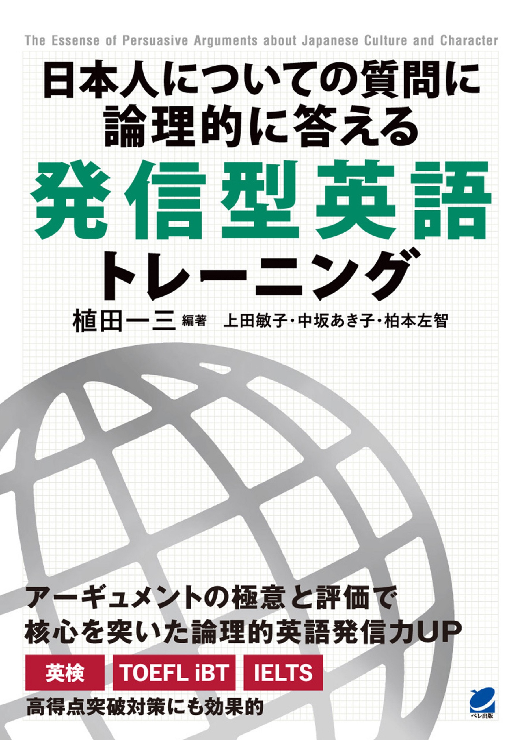 日本人についての質問に論理的に答える 発信型英語トレーニング 漫画 無料試し読みなら 電子書籍ストア ブックライブ