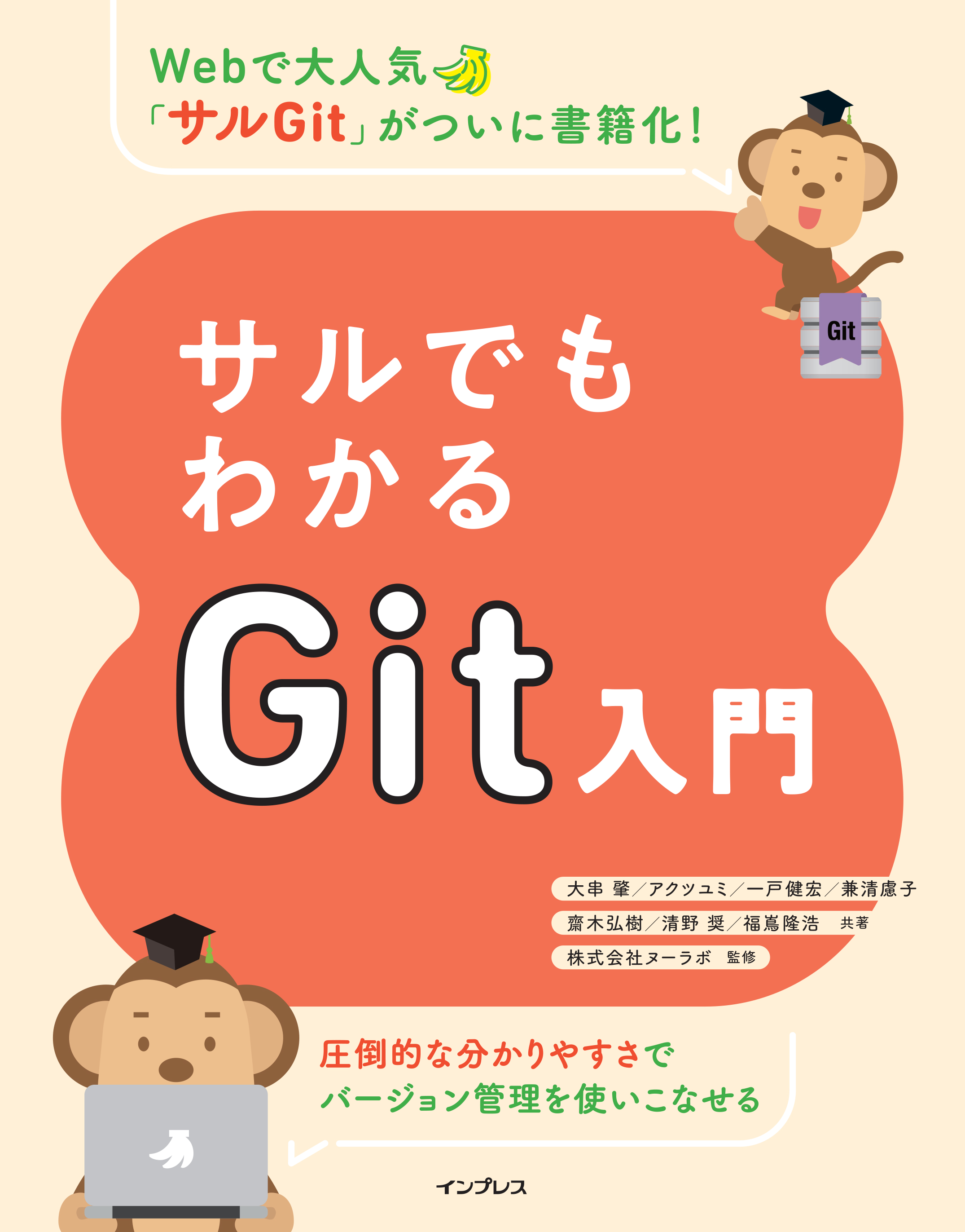 サルでもわかるgit入門 漫画 無料試し読みなら 電子書籍ストア ブックライブ