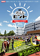 競馬 考えるヒント～常勝競馬を叶える予想戦術～