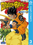 ドラゴンボールz アニメコミックス サイヤ人編 巻二 漫画 無料試し読みなら 電子書籍ストア ブックライブ