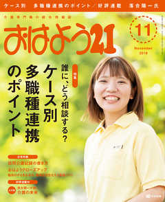 おはよう２１　2018年11月号
