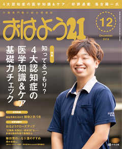 おはよう２１　2018年12月号