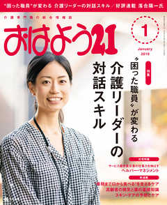おはよう２１　2019年1月号