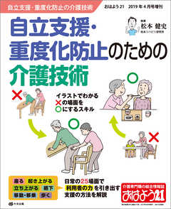 おはよう２１　2019年4月号増刊
