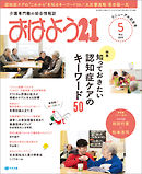 おはよう２１　2019年5月号