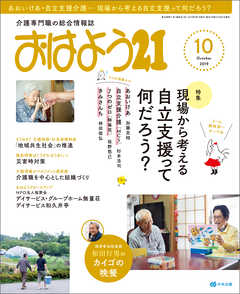 おはよう２１　2019年10月号