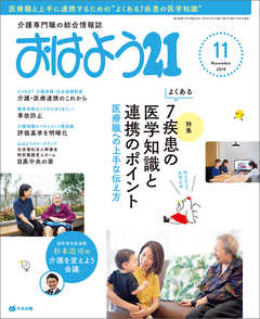 おはよう２１　2019年11月号