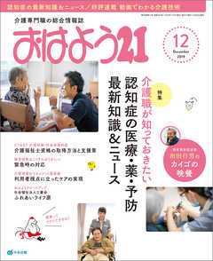 おはよう２１　2019年12月号