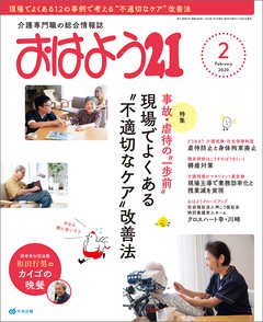 おはよう２１　2020年2月号