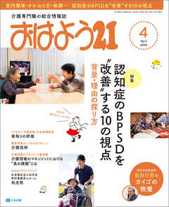 おはよう２１　2020年4月号