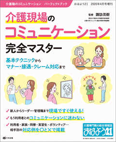 雑誌 ジャンルおはよう２１　2020年4月号増刊 - おはよう21編集部