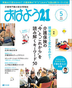 おはよう２１　2020年5月号