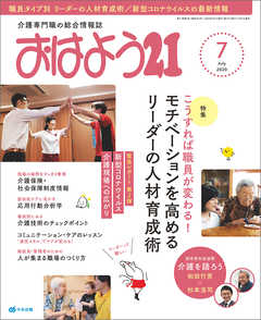 おはよう２１　2020年7月号