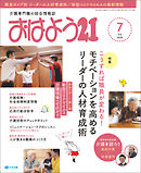 おはよう２１　2020年7月号