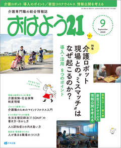 おはよう２１　2020年9月号