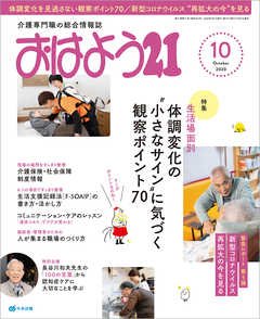 おはよう２１　2020年10月号
