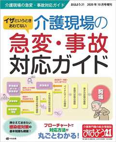 おはよう２１　2020年10月号増刊