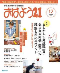 おはよう２１　2020年12月号