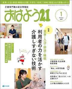 おはよう２１　2021年1月号