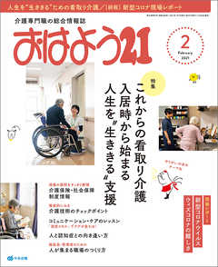 おはよう２１　2021年2月号