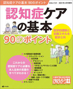 おはよう２１　2021年4月号増刊