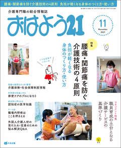 おはよう２１　2021年11月号