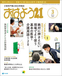 おはよう２１　2022年3月号