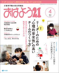 おはよう２１　2022年4月号