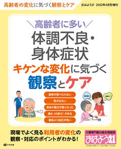 おはよう２１　2022年4月号増刊