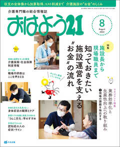 おはよう２１　2022年8月号