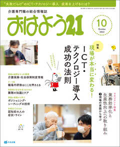 おはよう２１　2022年10月号