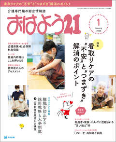 おはよう２１　2023年1月号