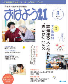 おはよう２１　2023年8月号