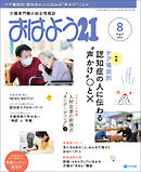 おはよう２１　2023年8月号