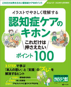 おはよう２１　2023年10月号増刊