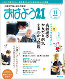 おはよう２１　2023年11月号