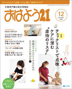 おはよう２１　2023年12月号