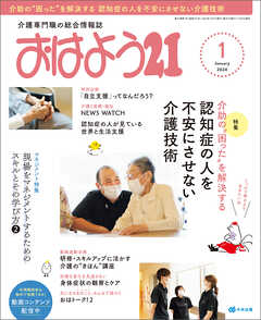 おはよう２１　2024年1月号