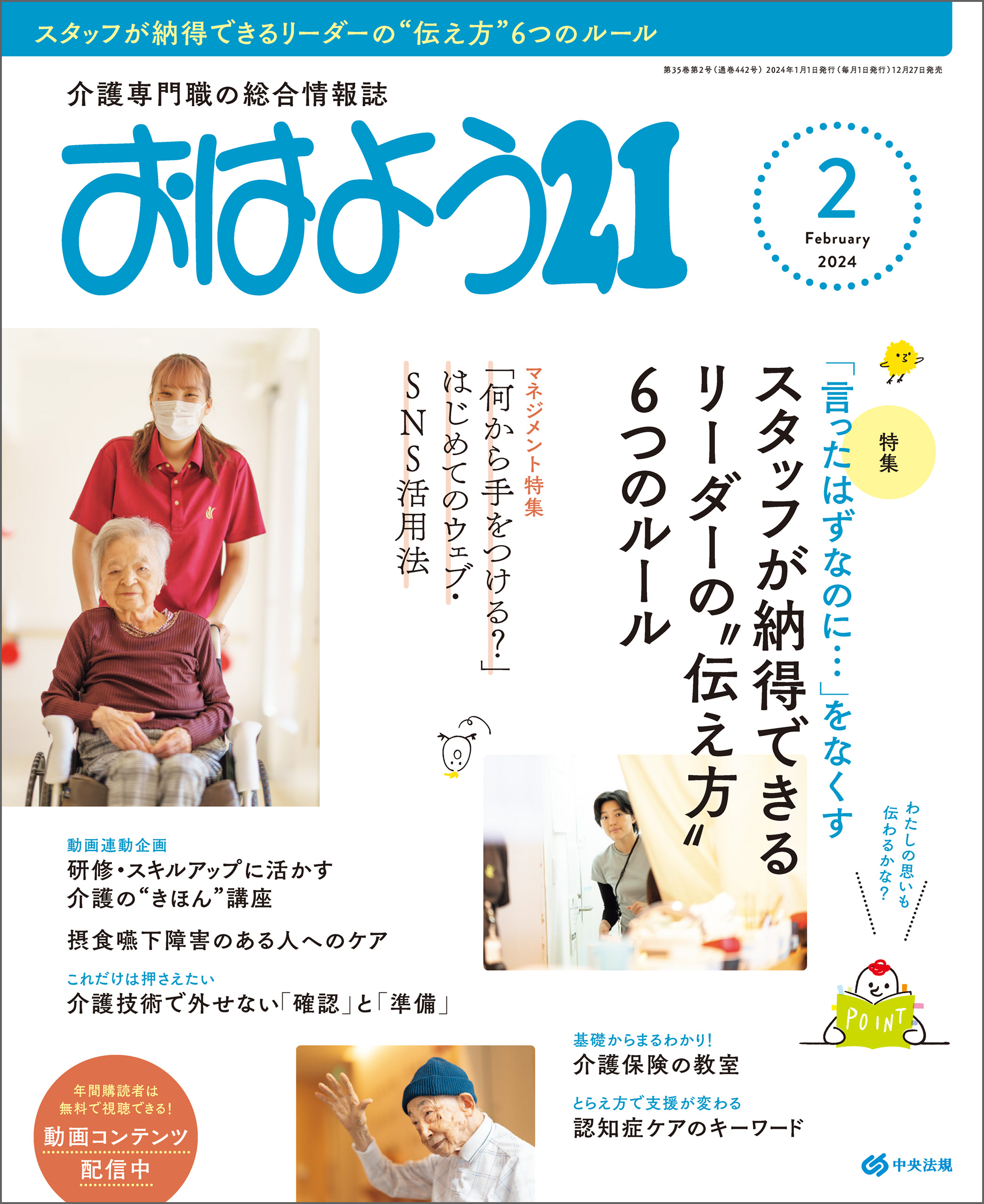 心に手の届くマナーと声かけ : 介護・福祉・医療 : 介護・福祉・医療接