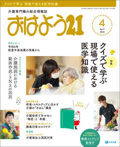 おはよう２１　2024年4月号